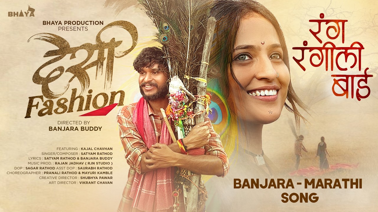 Desi Fashion (देसी फॅशन) Marathi Song Banjara Buddy Ft. Kajal Chavhan | Satyam R #marathi #banjara