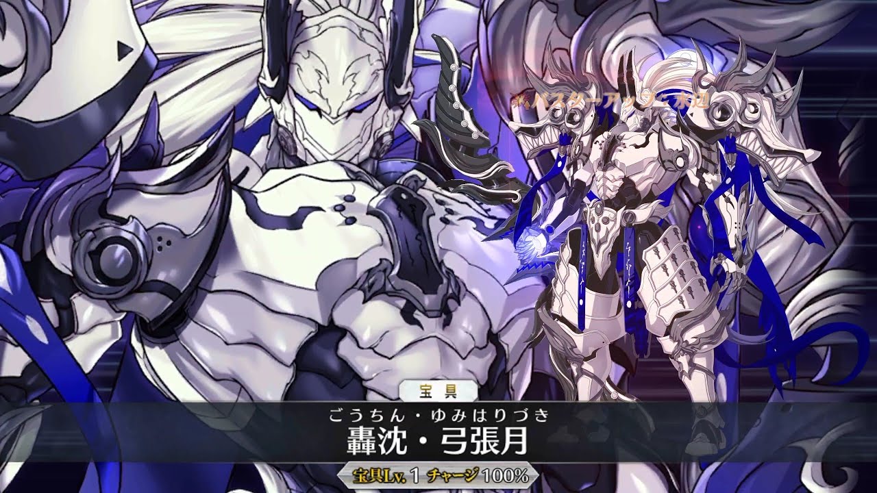FGO[JP] - Minamoto no Tametomo [1st Ascension] All NP Voice lines