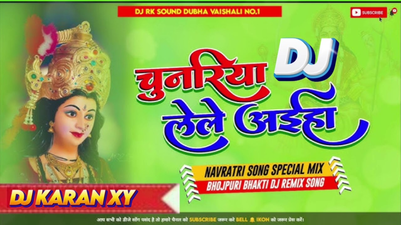 चुनरिया लेले अईहा | chunriya LeLe Aaya Dj song | khesarilalyadav Ke Navratri Song | Dj Bass