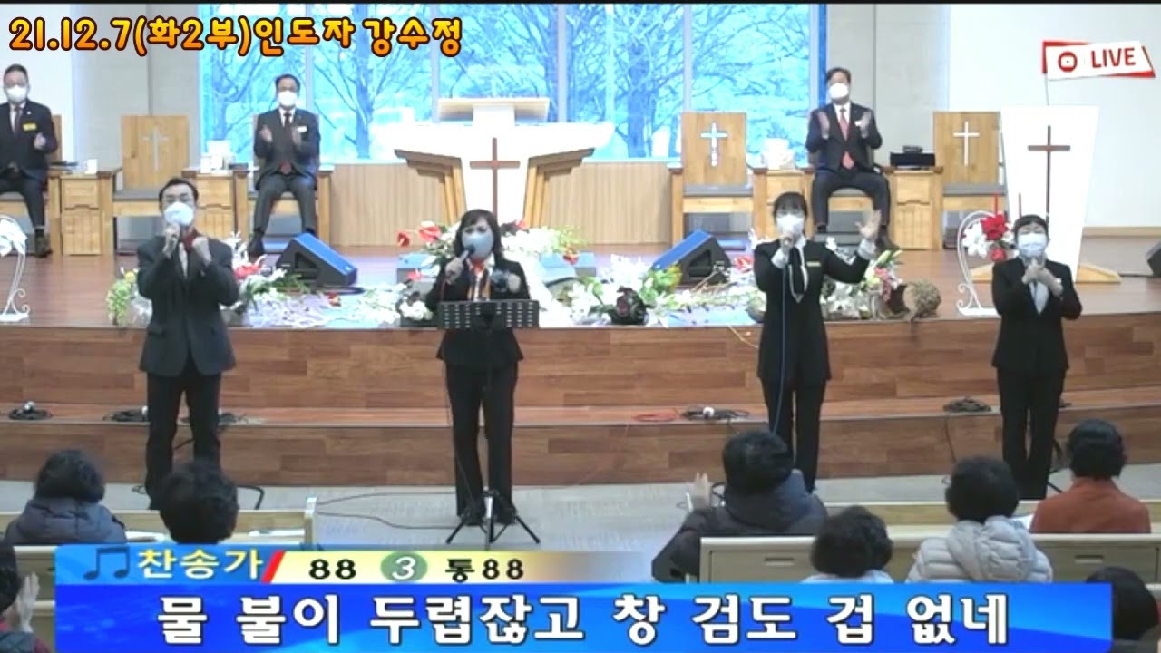 내눈에흐르는눈물.내진정사모하는.죄짐맡은우리구주(강수정찬양인도)21.12.7 오산리금식기도원