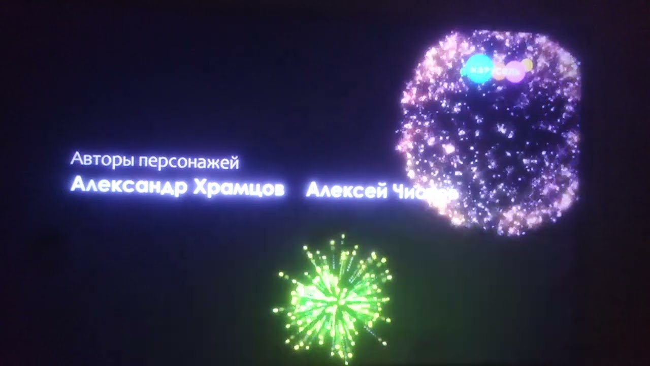 Белка и стрелка карибская тайна титры (Карусель)