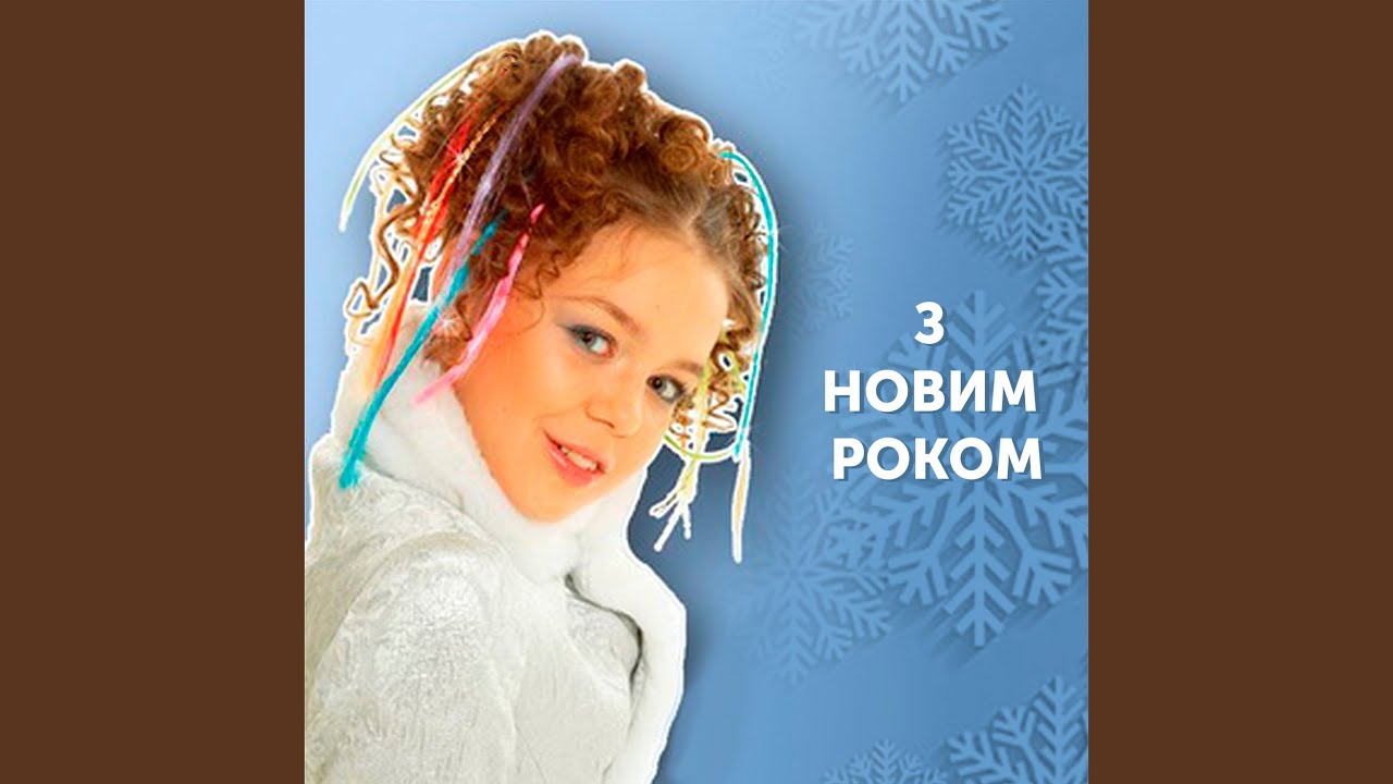 З Новим Роком
