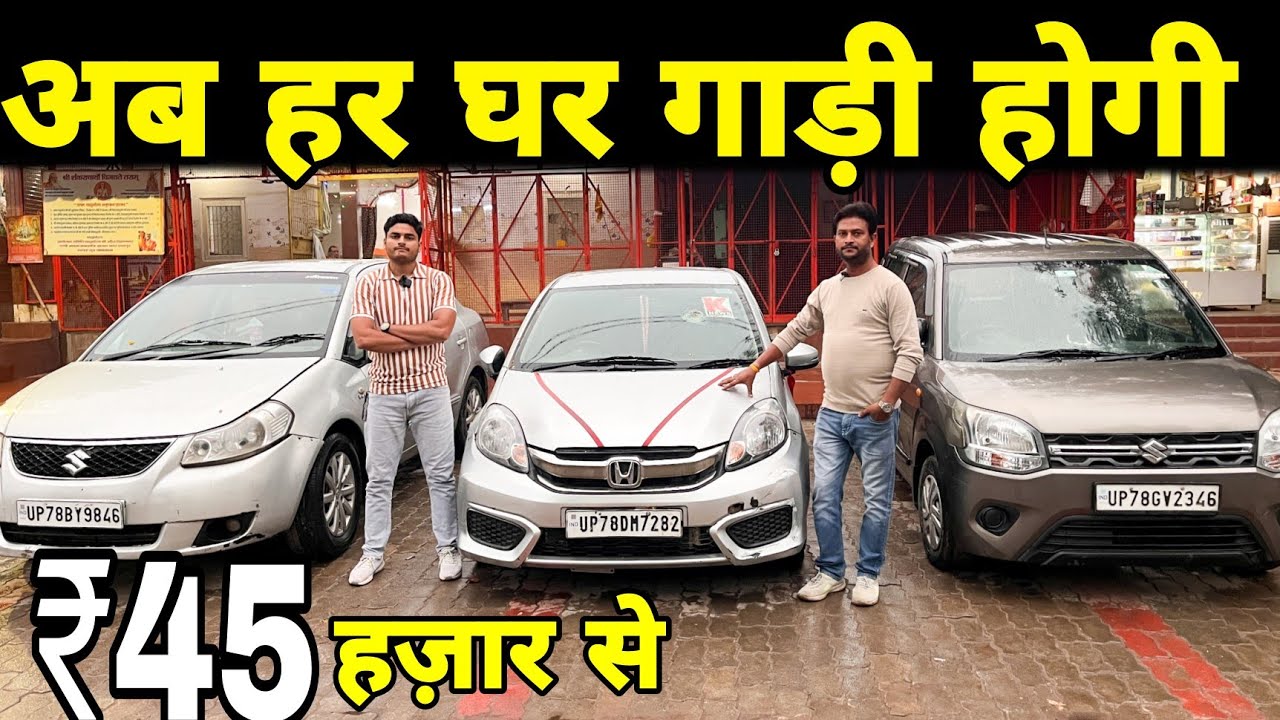 अब हर घर गाड़ी होगी🔥Second hand cars, Cheapest Second hand cars in kanpur,Used cars kanpur, LOCB