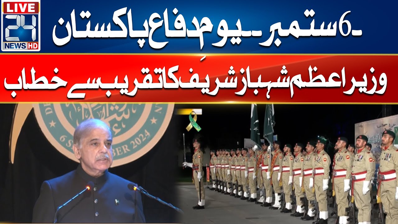 Pakistan Defence Day Main Ceremony at GHQ - PM Shahbaz Sharif Fiery Speech | 24 News HD