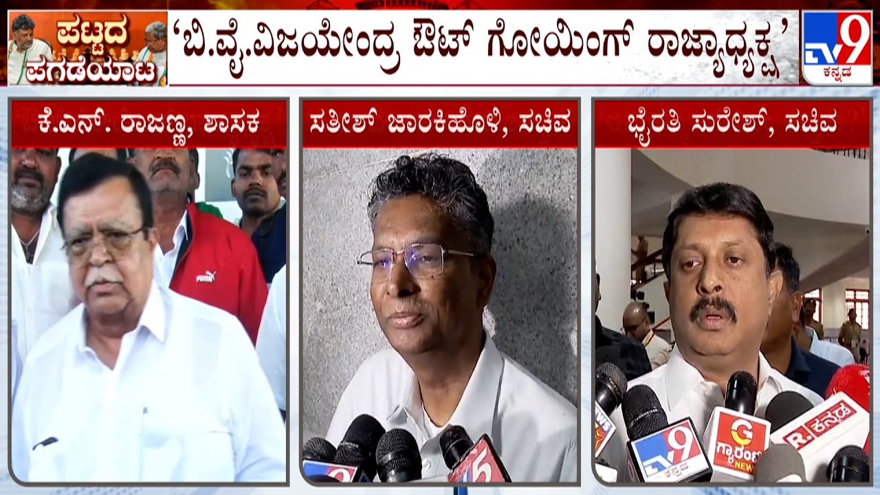 BY Vijayendra Says Siddaramaiah Is Outgoing CM, Congress Leaders Hits Back