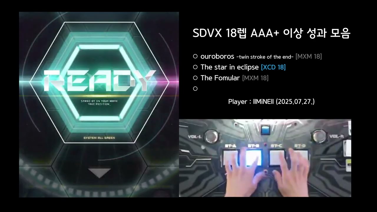 [SDVX] 18레벨 AAA+ 이상 성과 -6- (2025.04.20., 2025.07.27.)