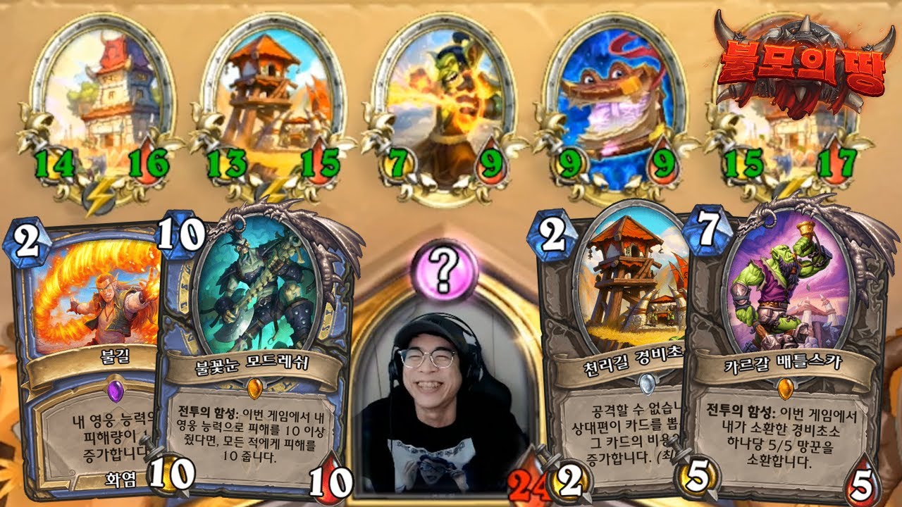 레니아워.. 당신이 틀렸어 영능초소마법사｜룩삼의 하스스톤 불모의 땅 사전체험