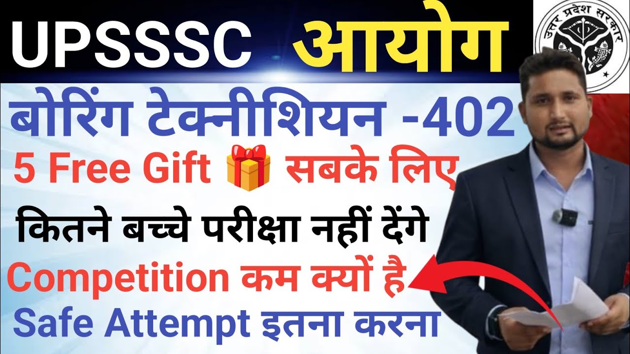 UPSSSC बोरिंग टेक्नीशियन भर्ती 2026 ||देखो proof, इतने बच्चे परीक्षा नहीं देंगे,Competition कम क्यों