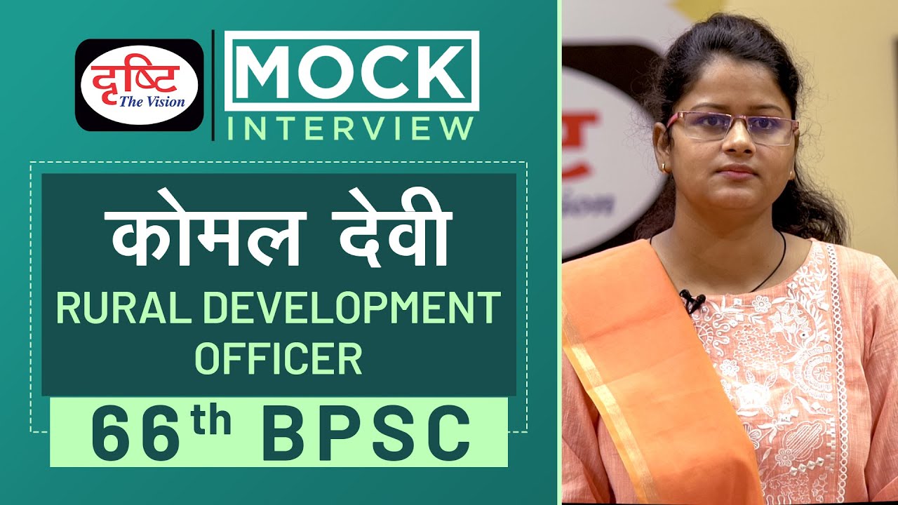 66th BPSC Topper Komal Devi | Rural Development Officer | Mock Interview | Drishti PCS