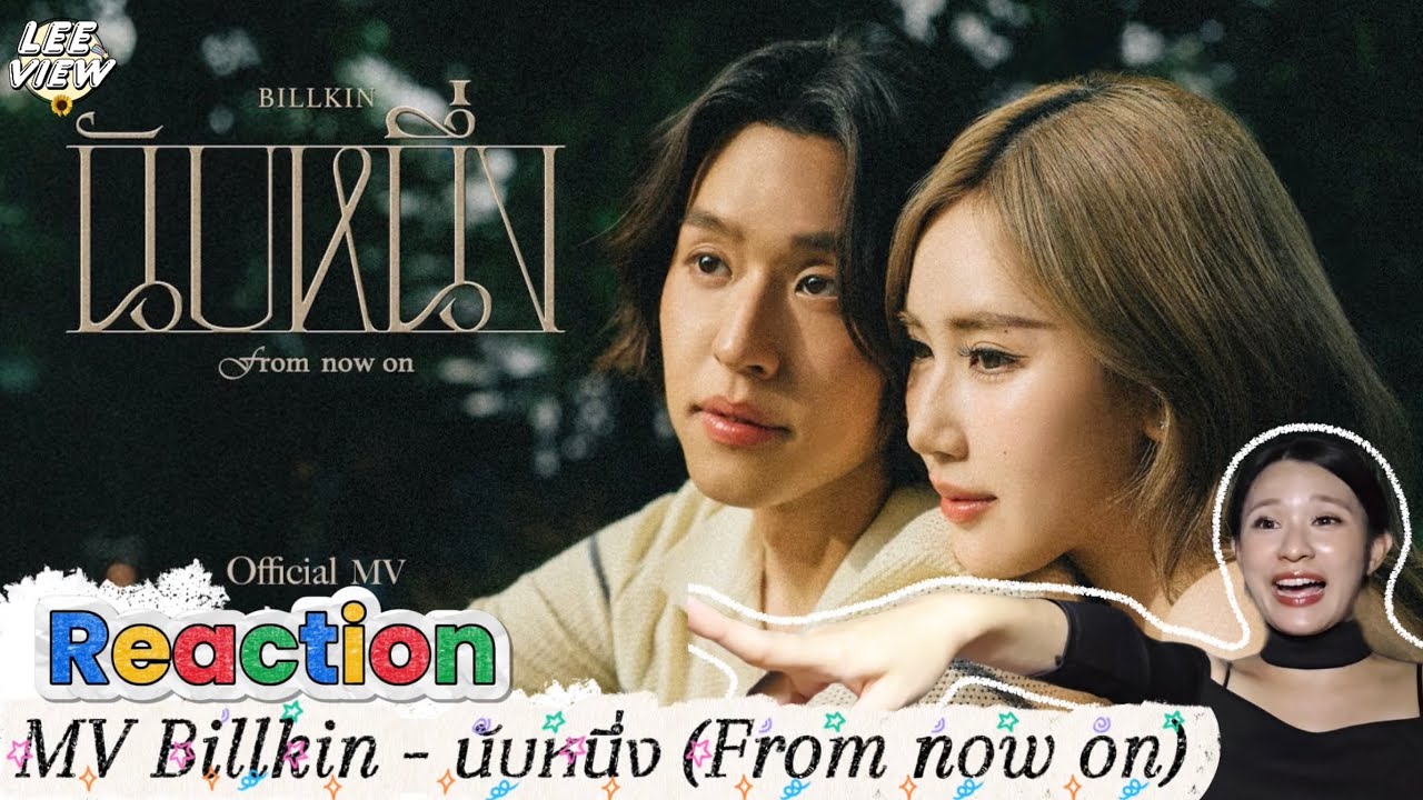 [Reaction] MV Billkin - นับหนึ่ง (From now on) | LEEVIEW