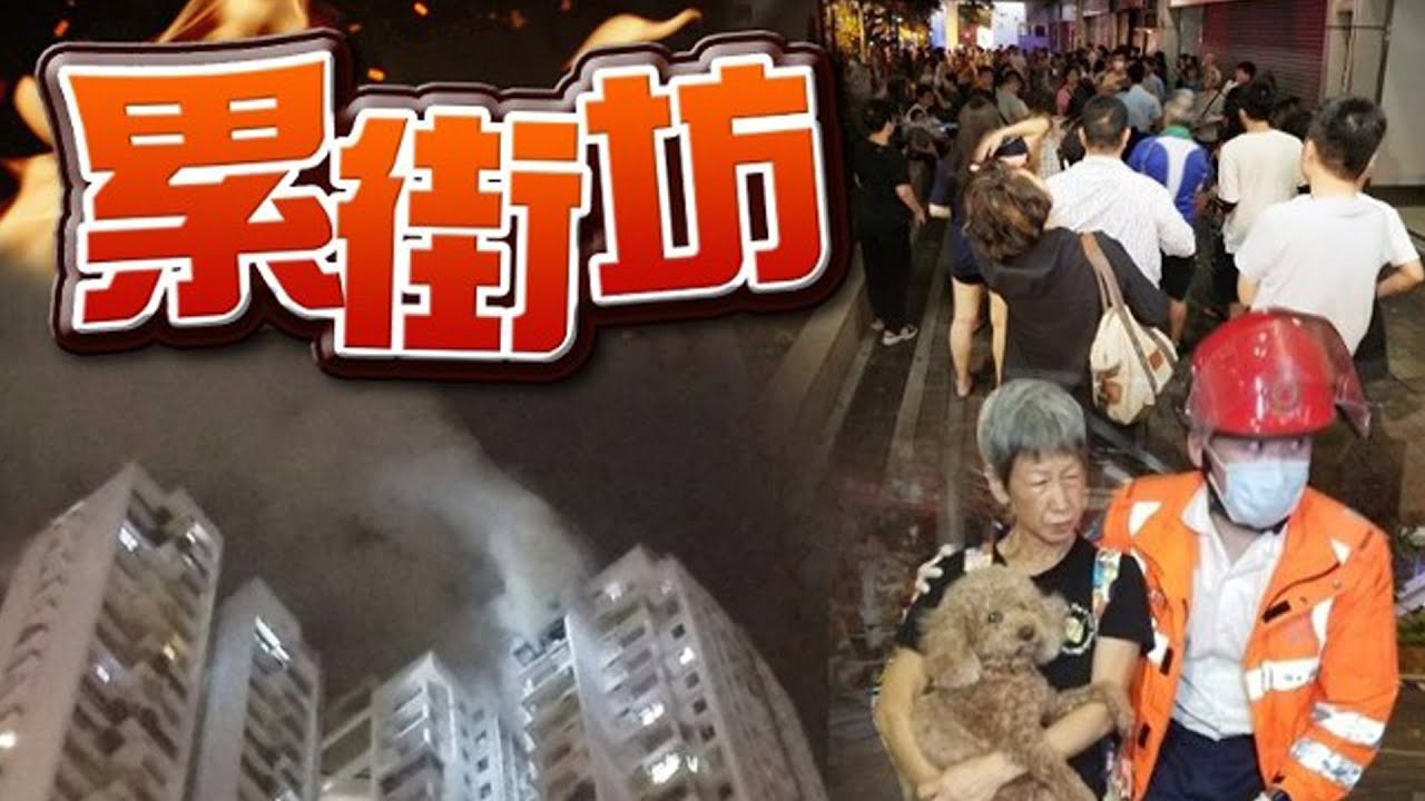 【on.cc東網】石硤尾邨電動單車電池短路起火　逾240人疏散母女不適送院