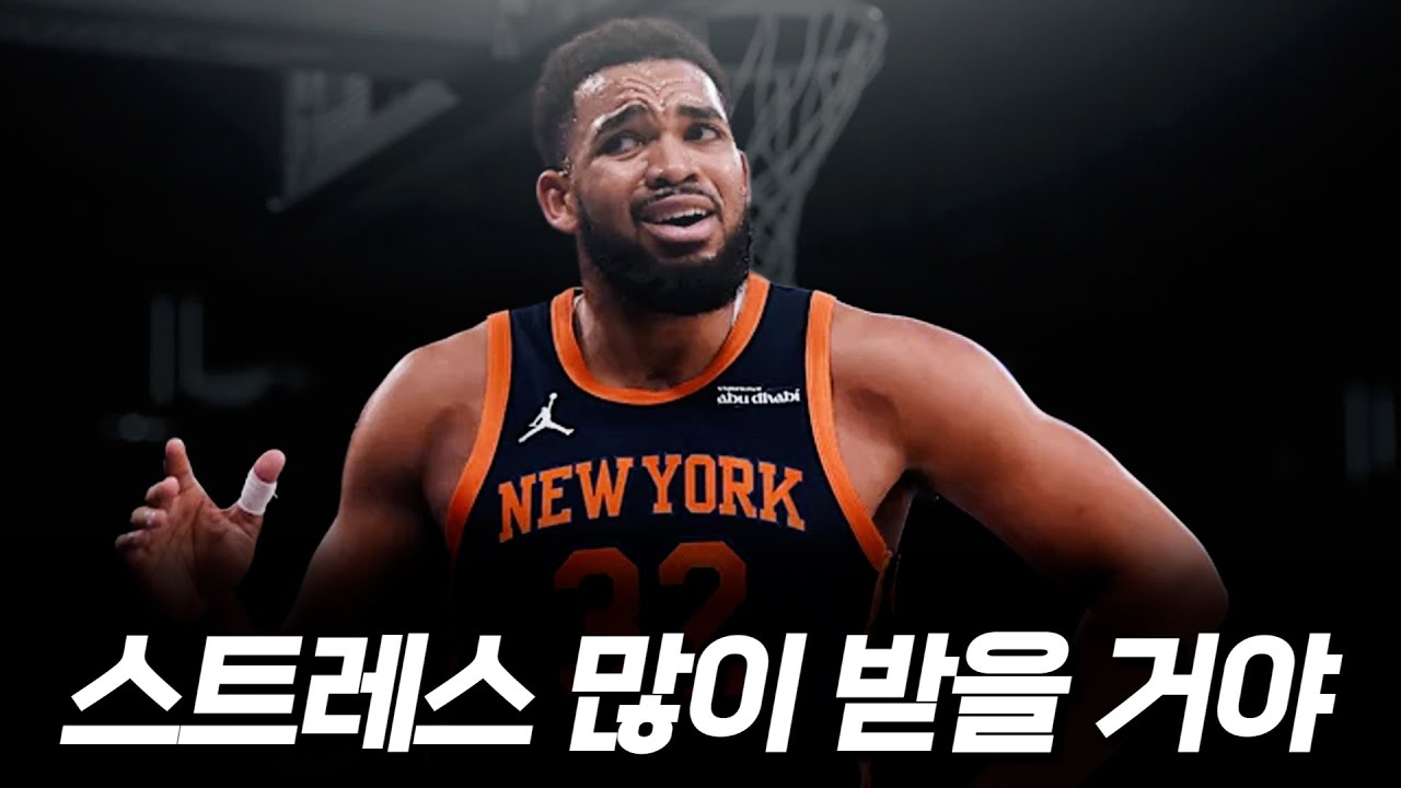 감독의 폭풍 비판! 타운스는 왜 뉴욕 문제의 중심이 됐는가