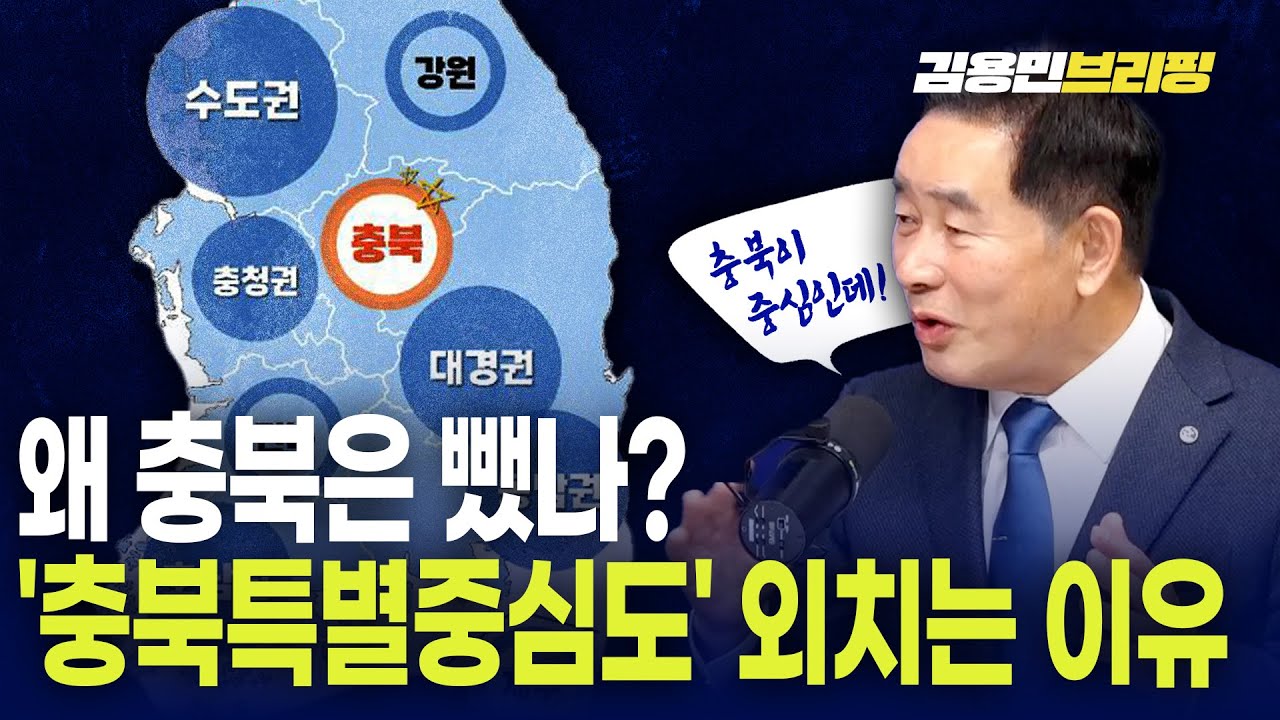 왜 충북은 뺐나? 진천군수 '충북특별중심도' 외치는 이유