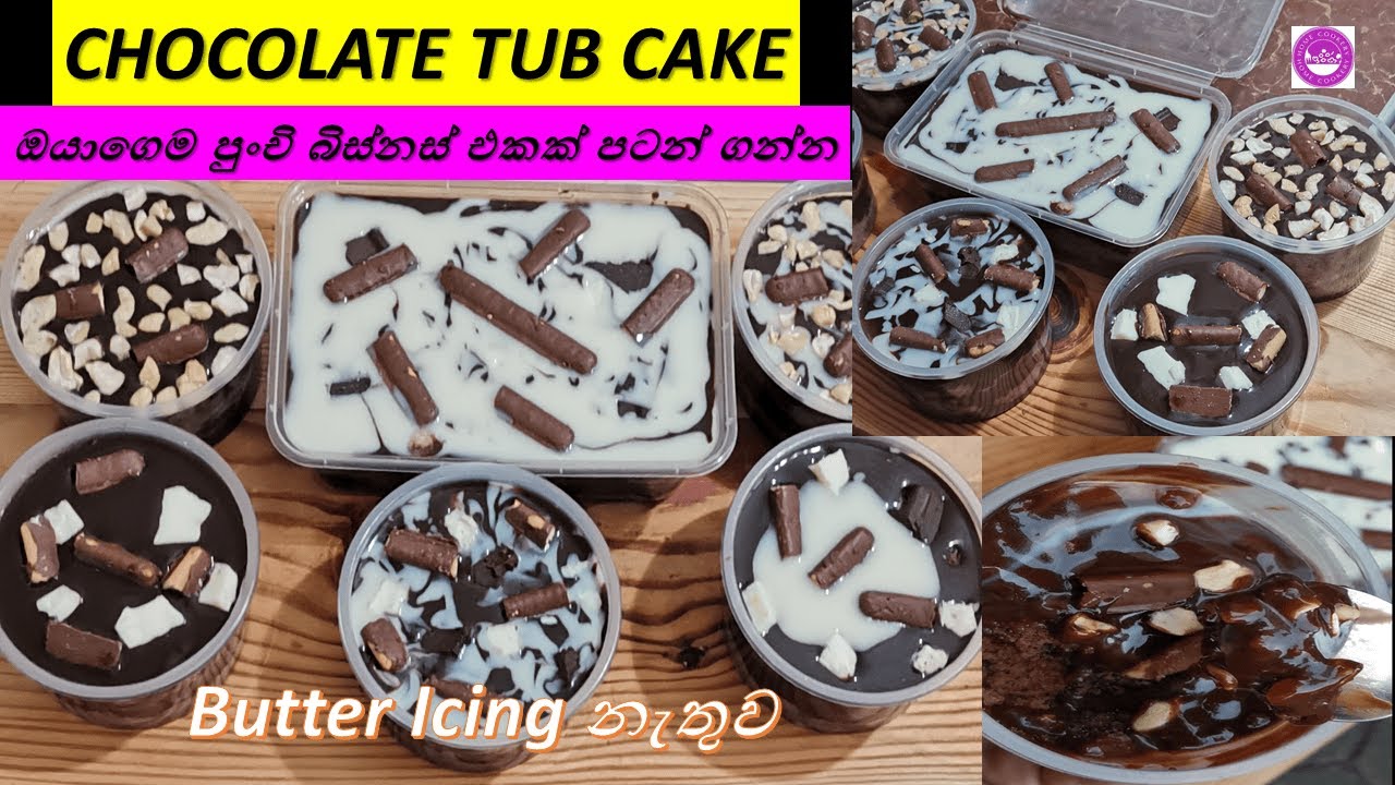 CHOCOLATE TUB CAKE❤️ හදලා ගෙදර ඉදන් සල්ලි හොයන්න💪😇 Small Business Idea Home Cookery😍