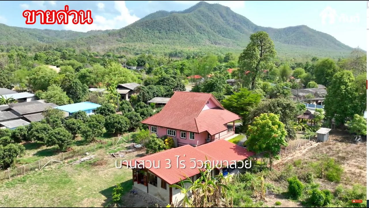 บ้านและที่ดินEP577  บ้านวิวภูเขา 3 ไร่ ได้บ้าน 2 หลัง 065-642-5941 Line:@kan1