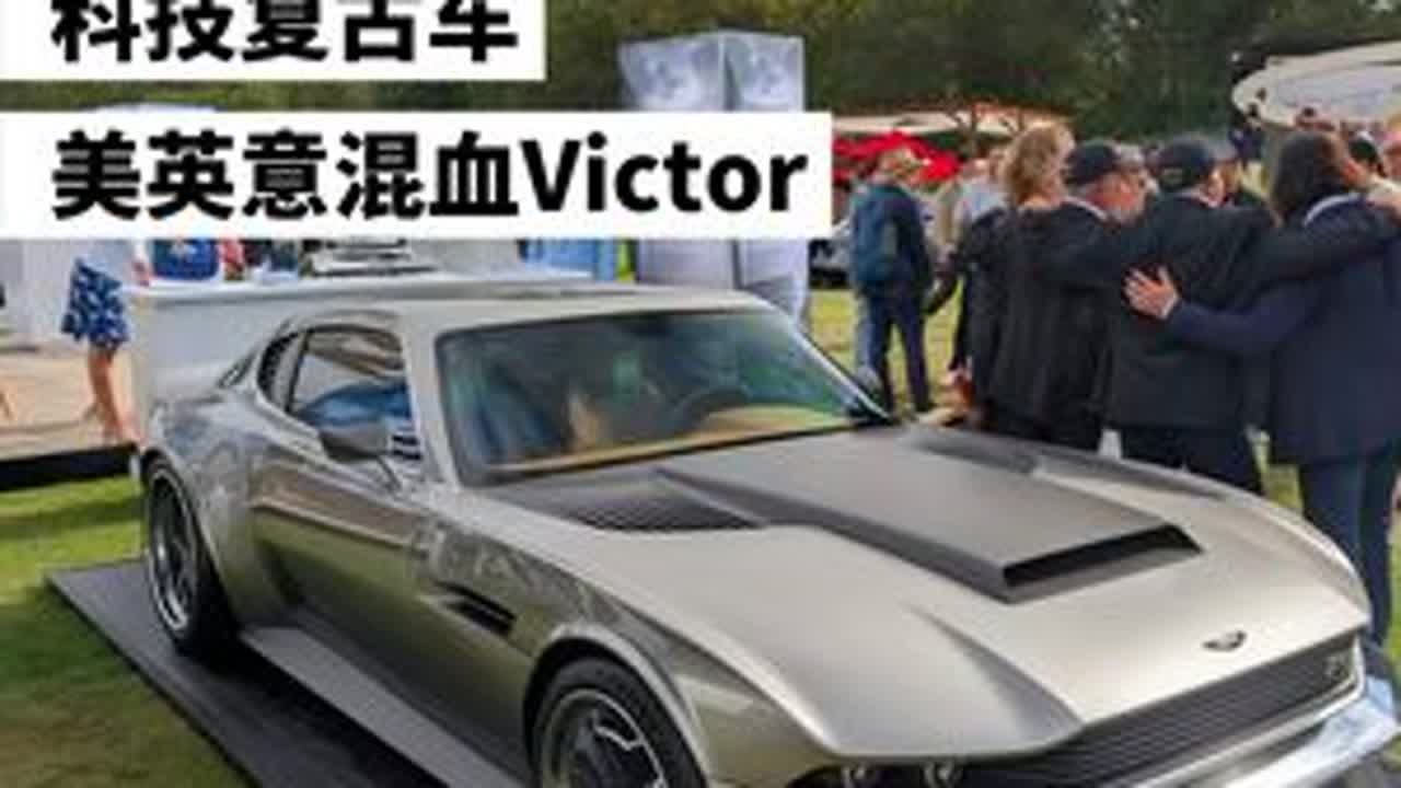 阿斯顿马丁DBS科技复古车 #阿斯顿马丁dbs #restomod #科技复古车 #阿斯顿马丁octavia