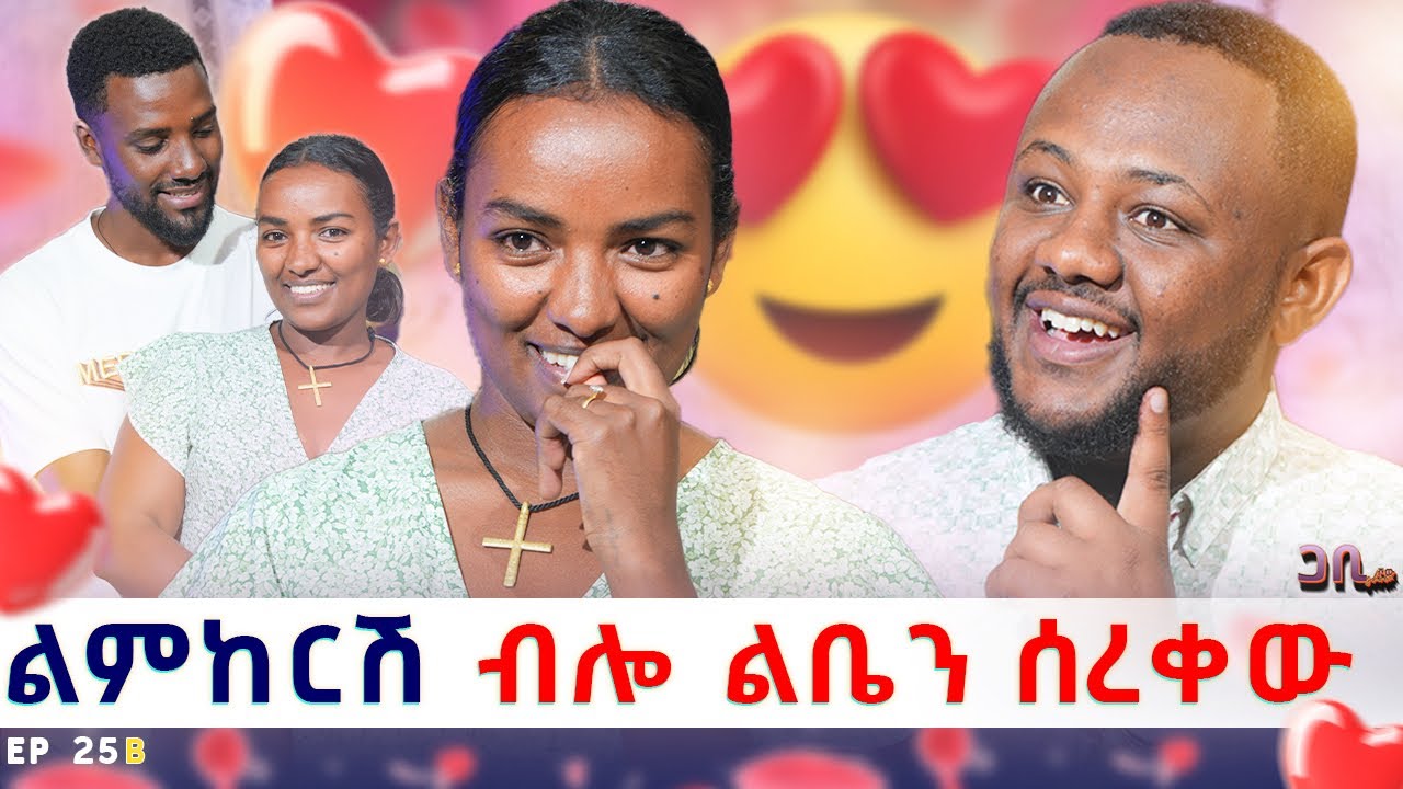በህይወቴ በከባዱ ሰአት ፈጣሪ የሰጠኝ ስጦታዬ ፡ || ጋቢ ሾው  ክፍል ሁለት || Ep 25 b #gabishow