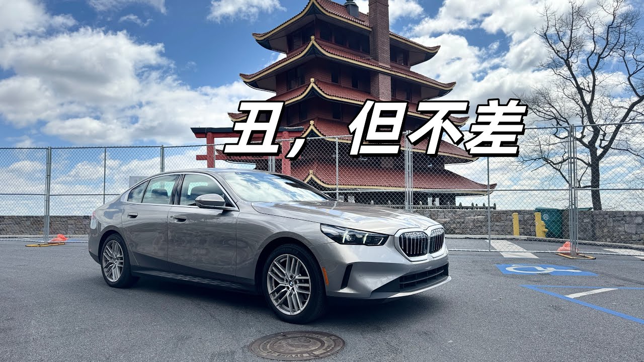 外观见仁见智，实力不容轻视｜G60宝马530i 试驾体验