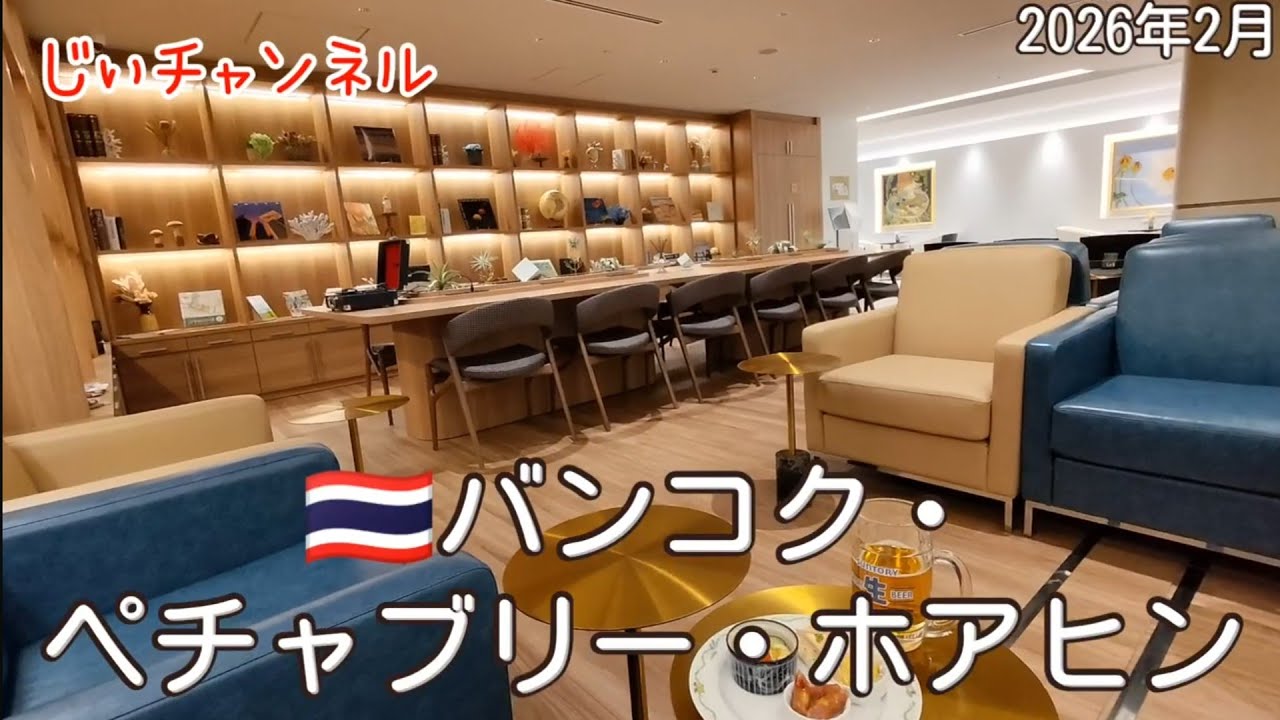 【🇹🇭バンコク・ペチャブリー・ホアヒン】南国旅 part 1 名古屋→バンコク バードルームホテル 夕食串焼屋台