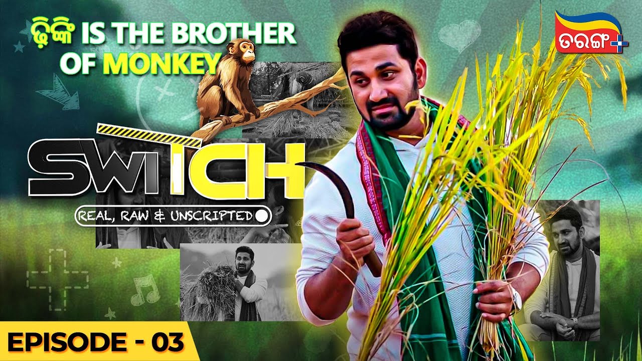 Switch | New Show | Episode 3 | Watch Full Episode | Bikram Keshari Mohanty | Tarang Plus