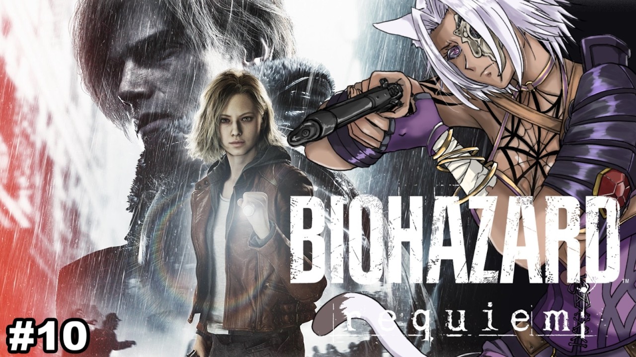 #10【BIOHAZARD requiem】ストーリーを振り返りながら最高難度をクリアーする配信【ネタバレ注意】