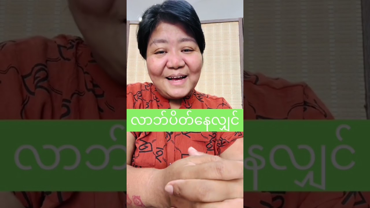 လာဘ်ပိတ်နေလျှင်