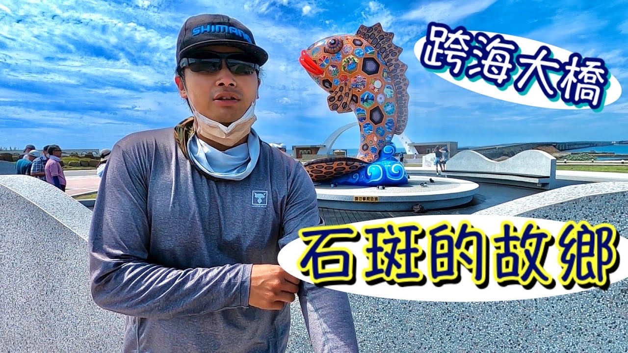 潮間帶石斑爆咬，老司機帶你看懂拋哪邊比較會中魚!!#麥克筆的魚花 #根魚 #澎湖 #石斑#釣場難度B級