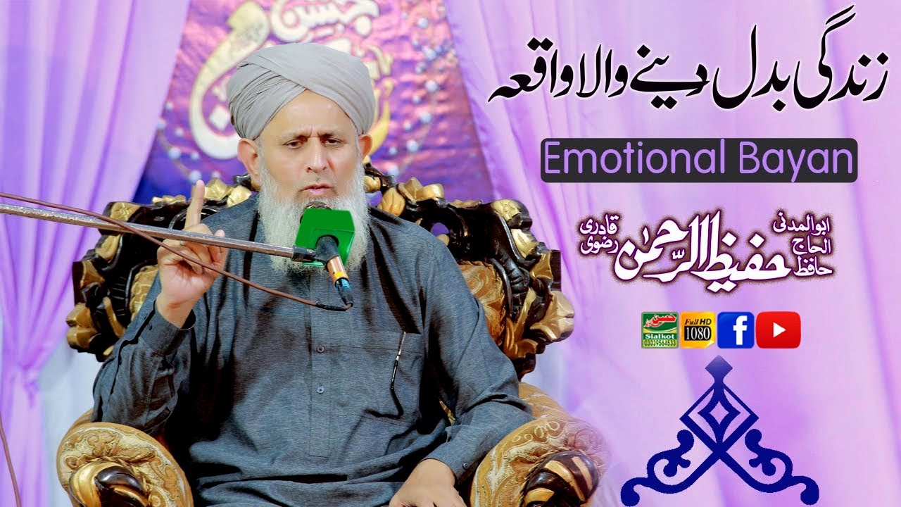 Hafiz Hafeez ur Rehman Qadri Rizvi | New Very Emotional Bayan 2025 | Hassan Sound 03039564533