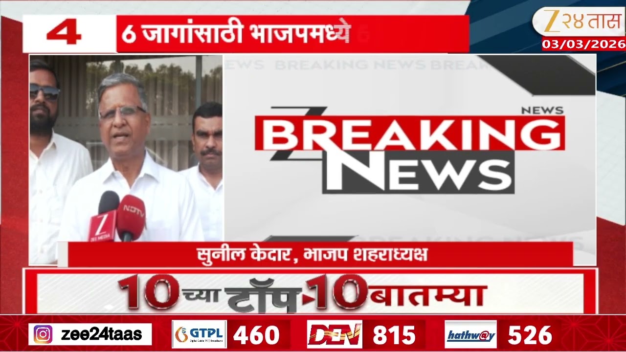 Approved Corporator | 6 जागांसाठी भाजपमध्ये 500 इच्छूक