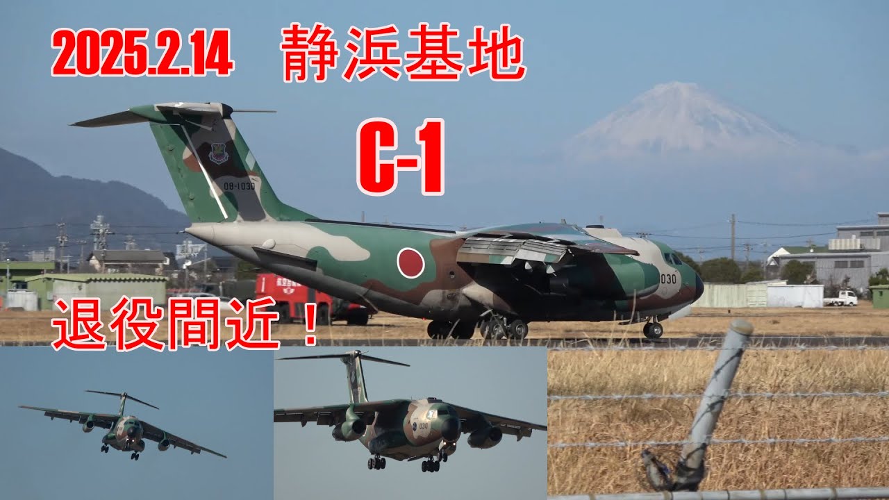 2025.2.14 静浜基地に C-1