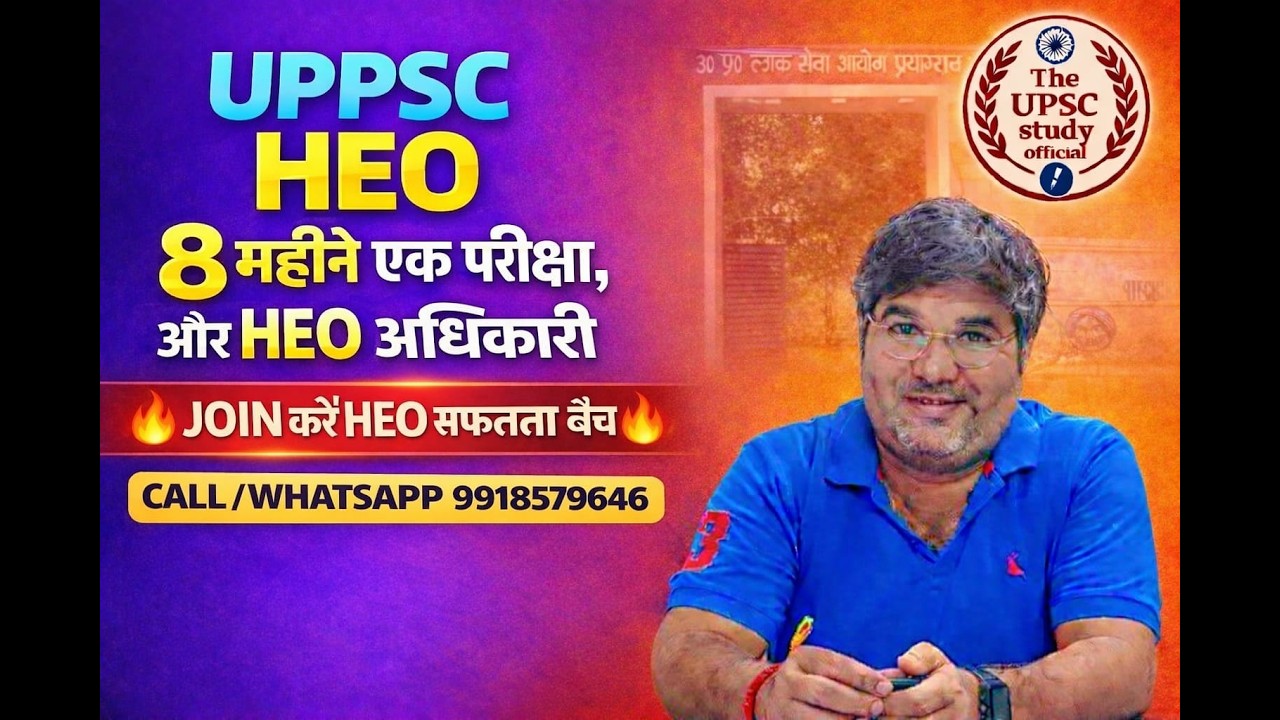 Uppcs HEO 2026| Health education officier | #heo | #exampattetn |#uppcs |#syllabus | #uppsc |#beo
