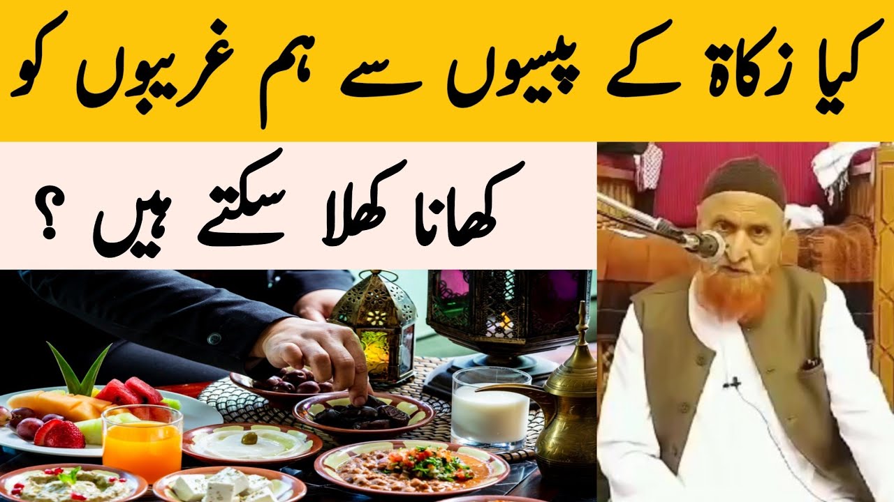 کیا زکاۃ کے پیسوں سے ہم غریبوں کو کھانا کھلا سکتے ہیں/ مولانا مکی الحجازی/ مدینہ درس/ Madina Dars