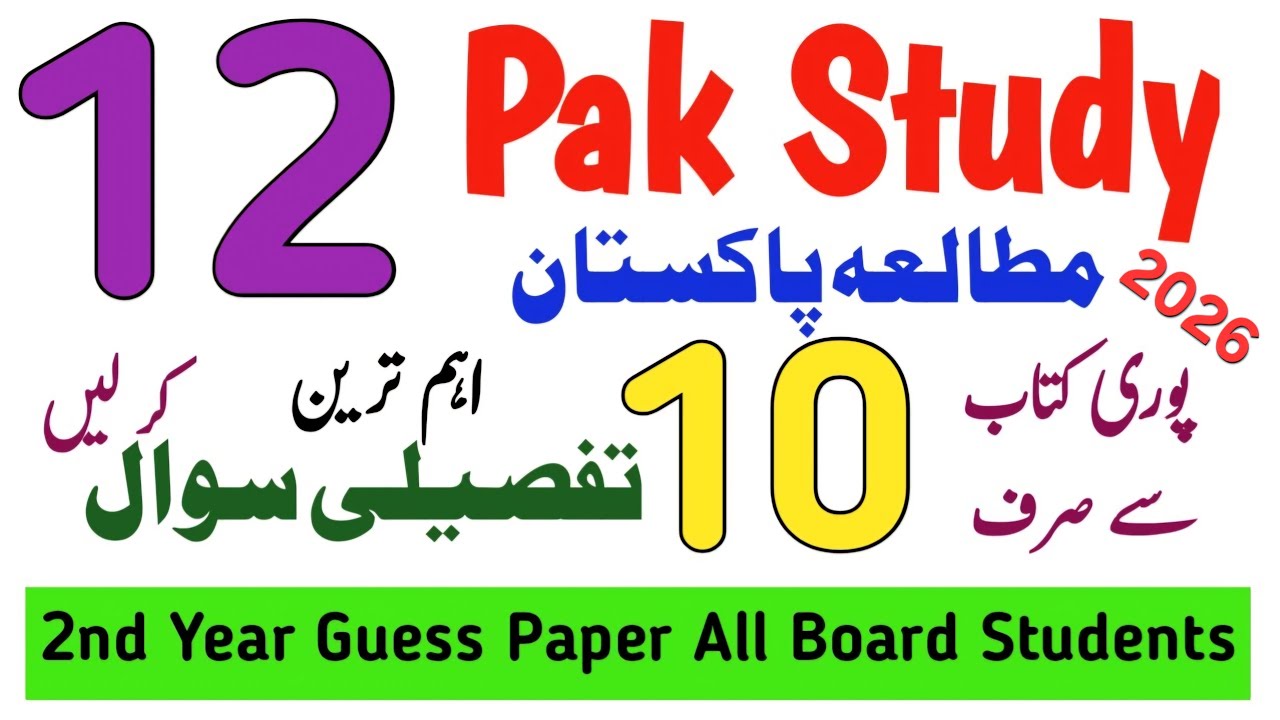 12th Class Pak Study Guess Paper 2026 | 2nd Year Pak Study guess Long Questions | All Punjab Boards