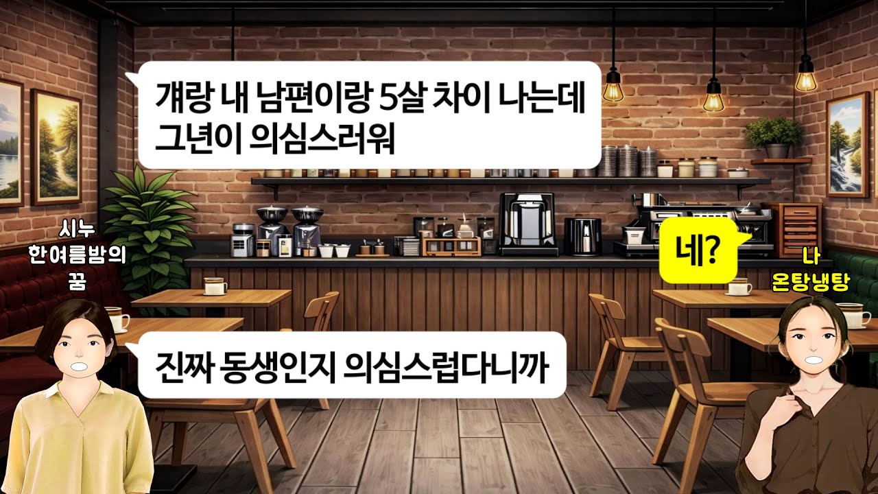 [깡냉이톡썰]이혼한 시누가 합가하자길래 거절했더니, 신혼집 같은 아파트로 이사와 조카들 챙겨달라며 귀찮게 하더니,아침까지 차려내라 찾아왔다가 뜻밖의 손님보고 사색이 되어 도망치는데
