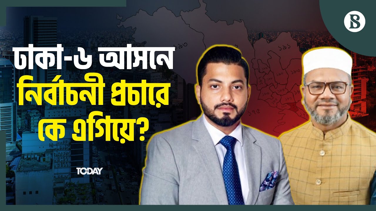 ইশরাক-মান্নানের ভোটযুদ্ধ: কী বলছেন ভোটাররা? | Bangladesh Election | The Business Standard