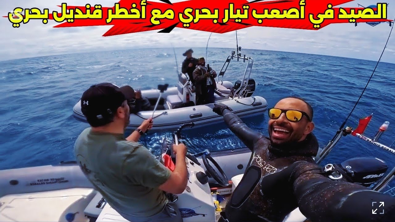 خرجة صيد 🎣مع فن العيش في أصعب تيار بحري🌊 مع أخطر قنديل بحري 🪼🪼وتوقفي عن الصيد بسبب حادث
