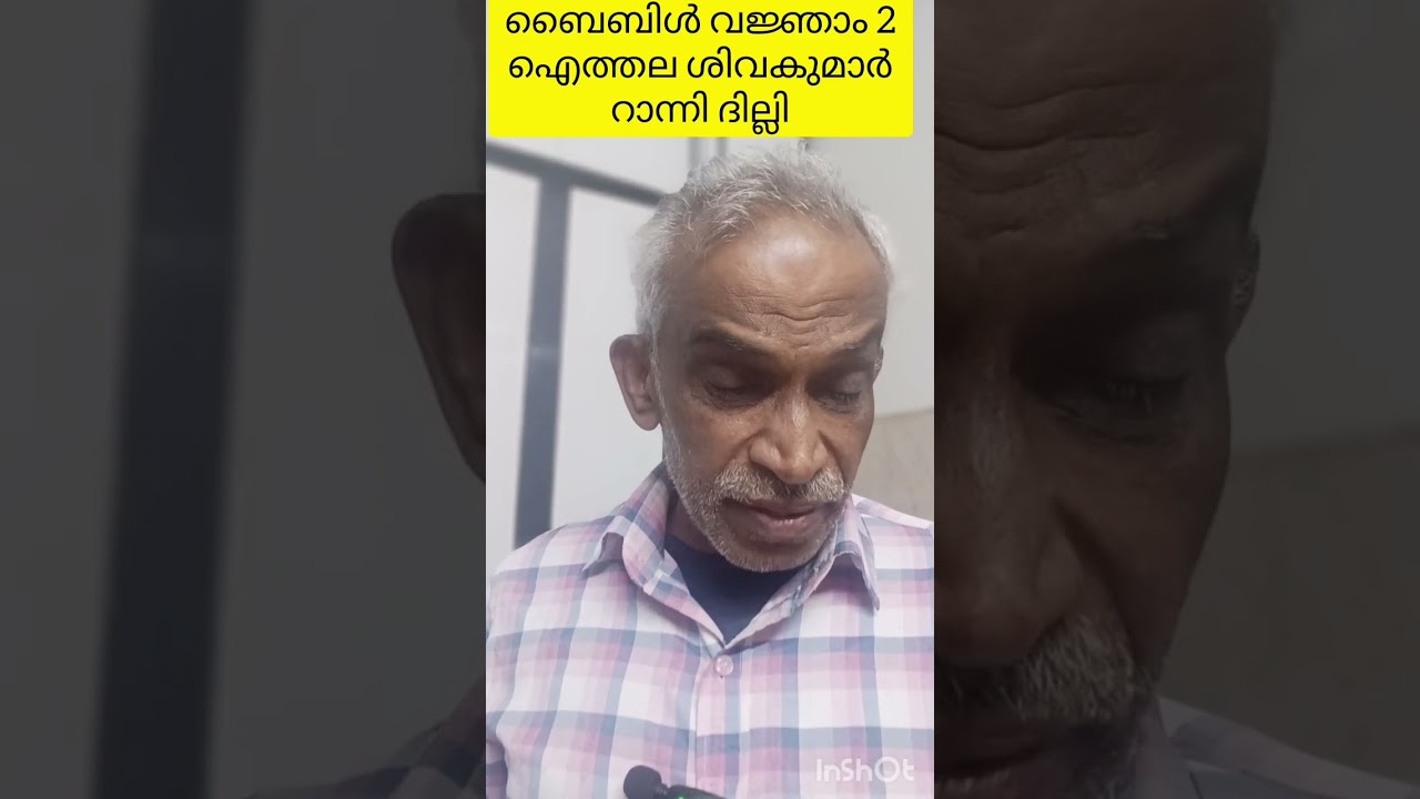 ബൈബിൾ വിജ്ഞാനം,                        
