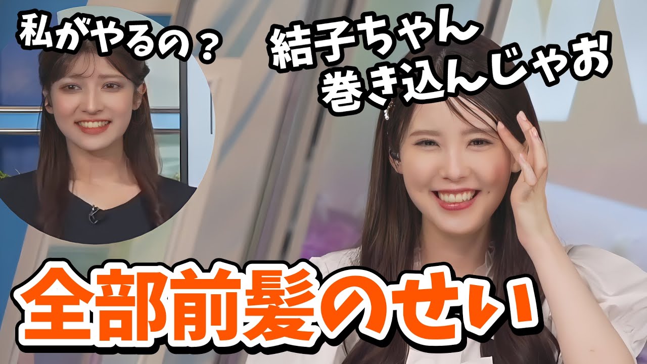 【小川千奈・岡本結子リサ】せんちゃんの前髪のせいで罰ゲームに巻き込まれる結子ちゃん【ウェザーニュース切り抜き】