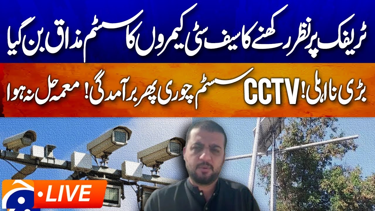 CCTV Theft Scandal! Karachi Traffic Monitoring System Turns Into a Joke | Geo News