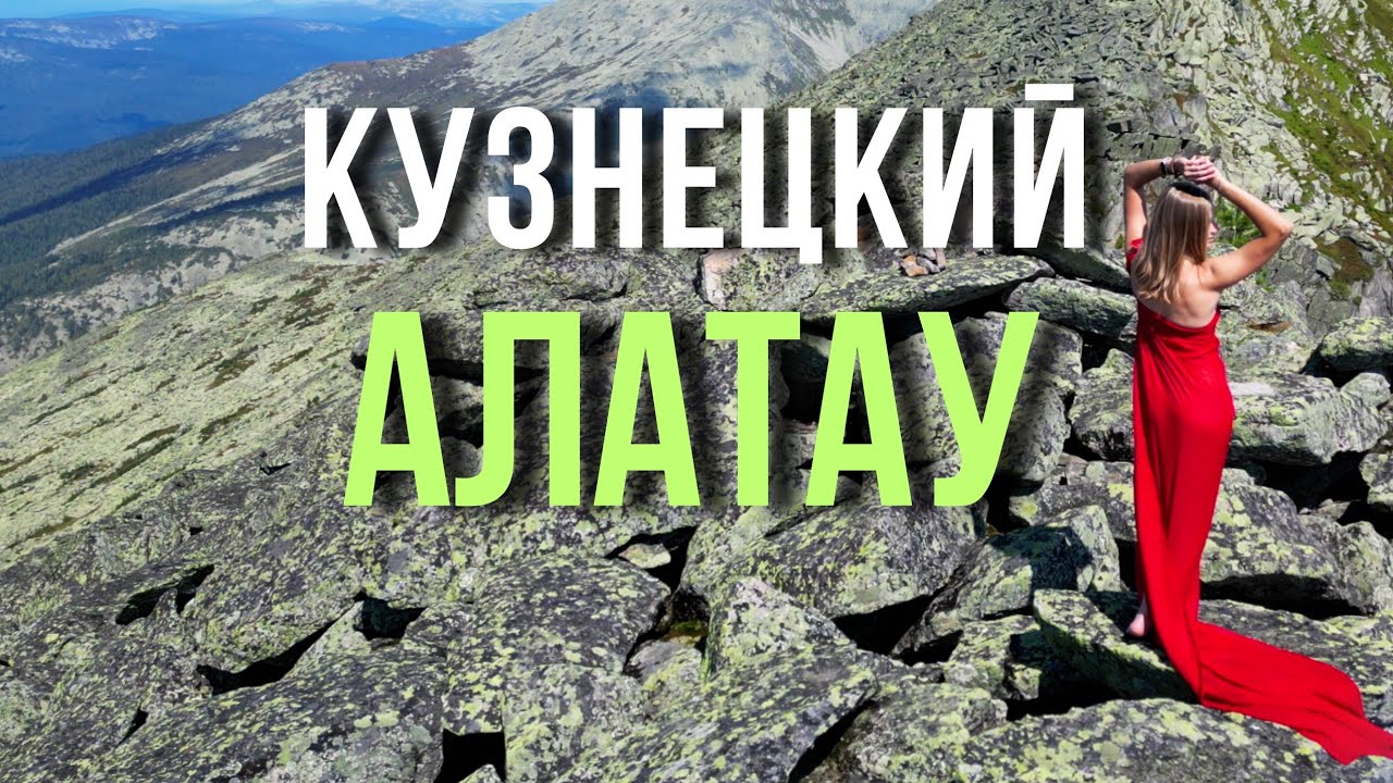 ПОДНЕБЕСНЫЕ ЗУБЬЯ — ГОРЫ, КОТОРЫЕ ВДОХНОВЛЯЮТ! Поход на пик Строителей, Кузнецкий Алатау