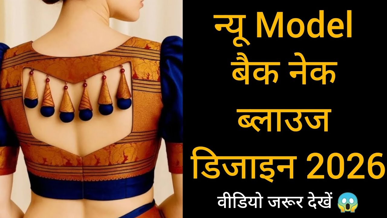 Model🎉🎉 blouse designs new model back neck design and blouse sleeves design | Back neck blouse ideas