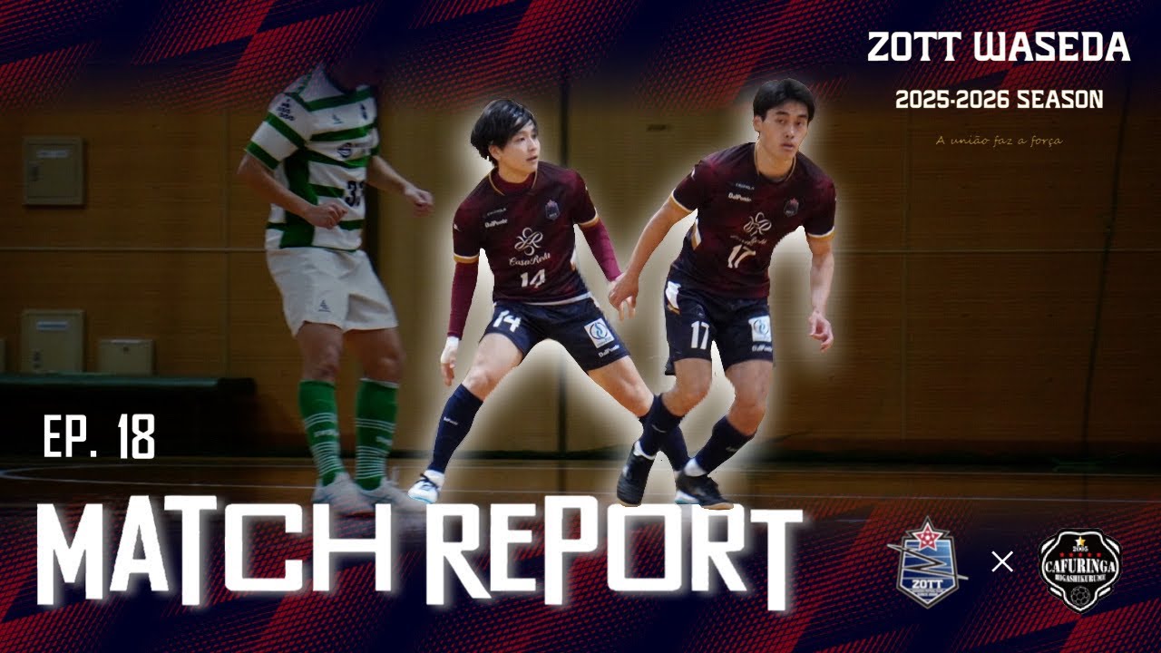 【ZOTT WASEDA】Kanto Futsal 2025 Division1 vsカフリンガ東久留米