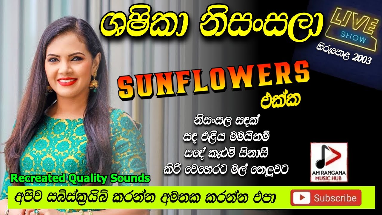 SHASHIKA NISANSALA WITH SUNFLOWER ශශිකා නිසංසලා පැරණි සන්ෆ්ලවර් LIVE SHOW හිරුපොළ RECREATED SOUND