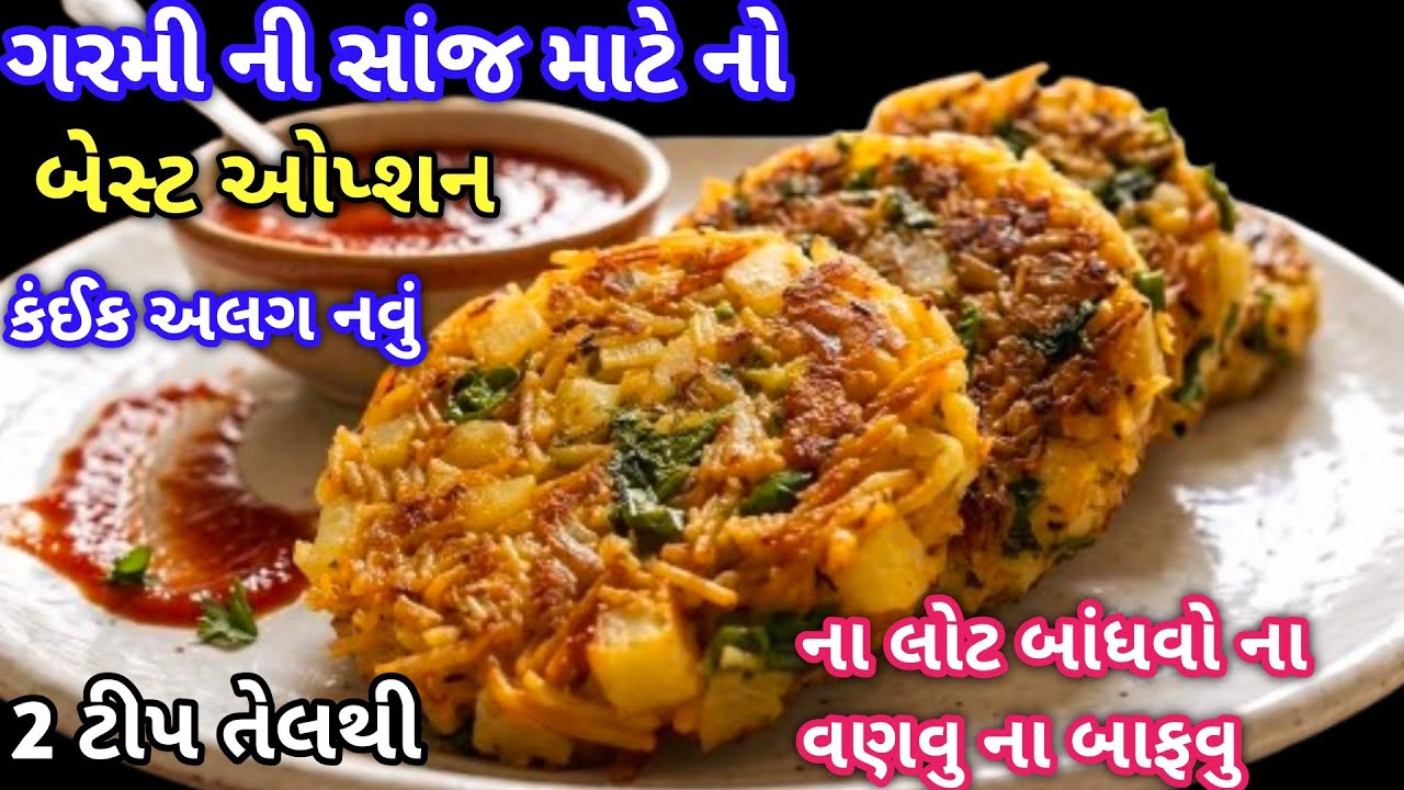 ગરમીમાં જ્યાં ખાવું નથી ભાવતું ત્યાં 1 કે 2 નહીં પણ 5 ખાઇ જશો તોય મન નહીં ભરાઈ |Easy And New Recipe|