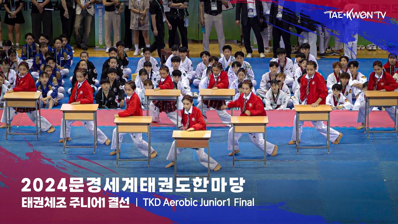 2024 문경세계태권도한마당 태권체조 주니어1 결선 (D) 24.07.27