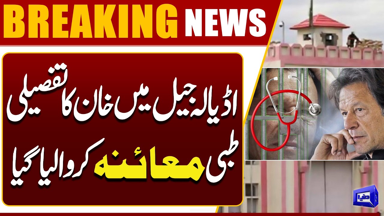 Imran Khan Detailed Medical Examination at Adiala Jail | Shocking Health Update | Dunya News