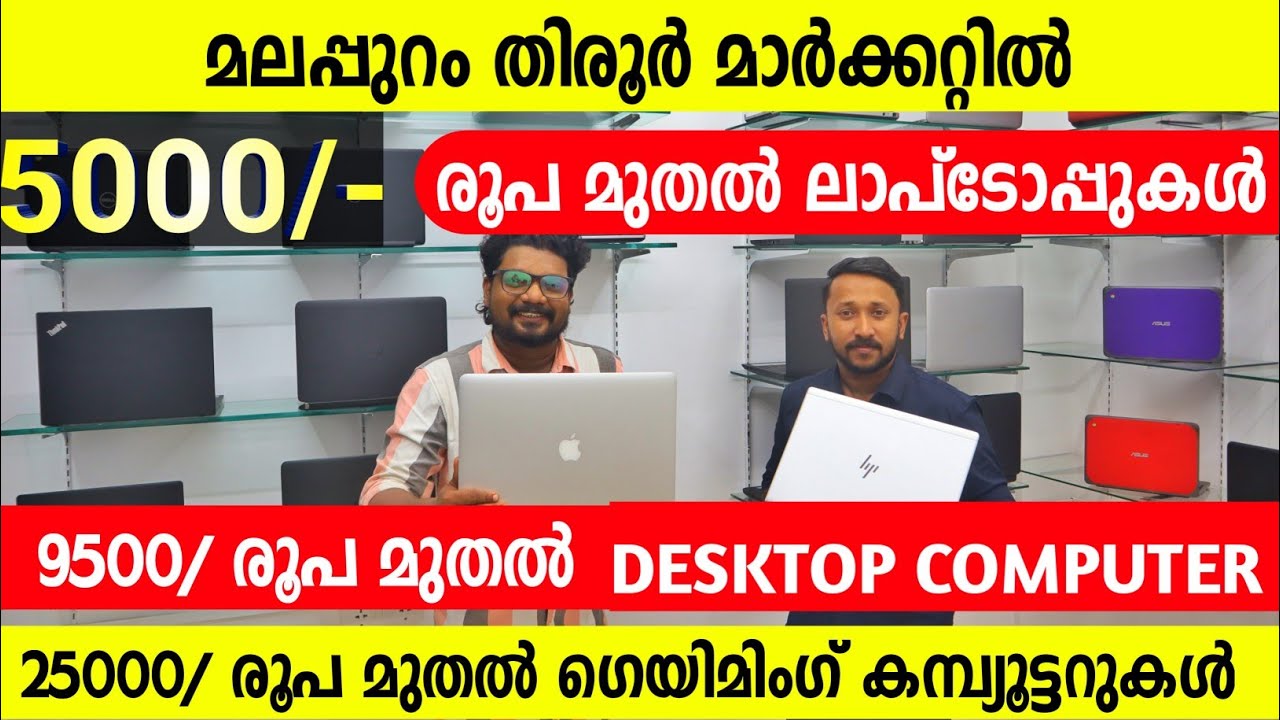Used Refurbished Laptops Desktops Gaming PC Low Price Sale from Rs. 5000 in Malappuram Tirur Market