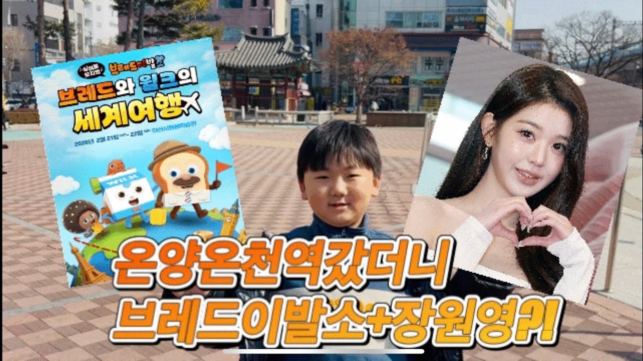 온양온천역 시장투어! 브레드이발소 공연까지 (명물짜장 먹방)