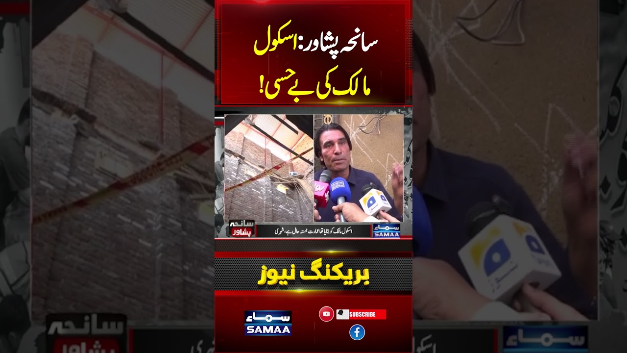 Peshawar School Tragedy | Questions Raised Over School Owner&rsquo;s Conduct | Samaa TV