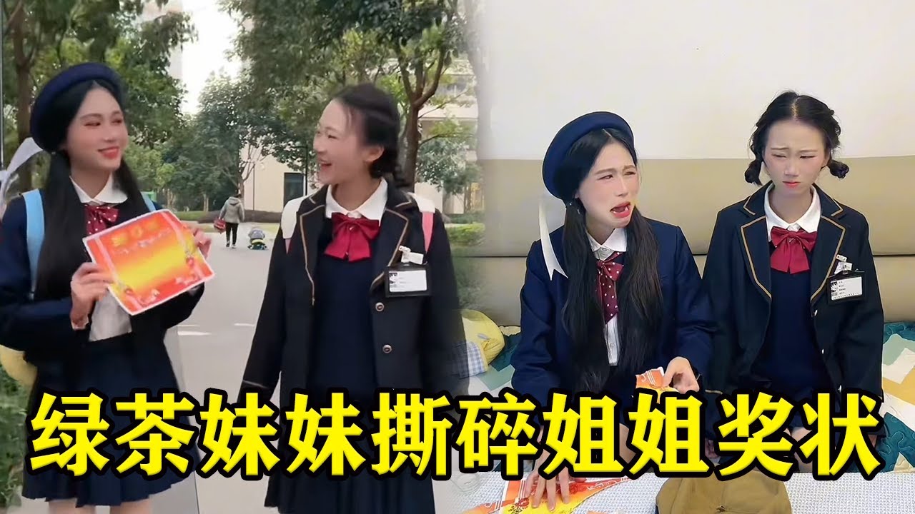 姐姐第一次的奖状高兴炫耀，结果妹妹嫉妒直接给她撕成碎片，还好妈妈帮姐姐狠狠出气【魔鬼菇菇】